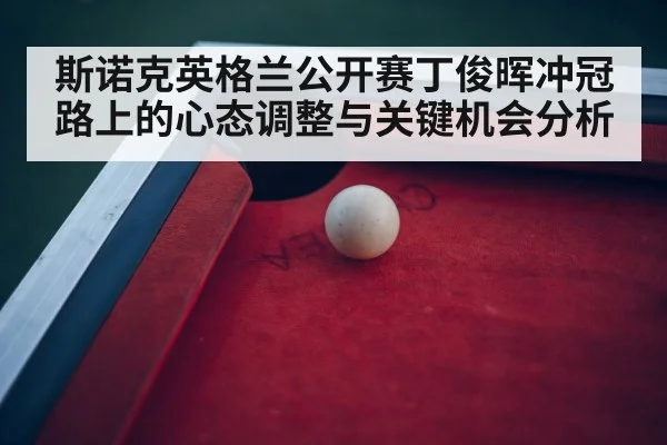 snooker championship arena